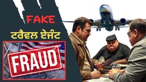 ਕਪੂਰਥਲਾ 'ਚ ਵਿਦੇਸ਼ ਭੇਜਣ ਦੇ ਨਾਂ 'ਤੇ 6 ਲੱਖ ਦੀ ਠੱਗੀ, ਮਾਮਲਾ ਦਰਜ