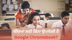 ਗੂਗਲ ਦਾ ਨਵਾਂ ਟੂਲ ਪੂਰਾ ਕਰੇਗਾ ਵਰਚੁਅਲ ਕਲਾਸ ਦਾ ਸੁਪਨਾ