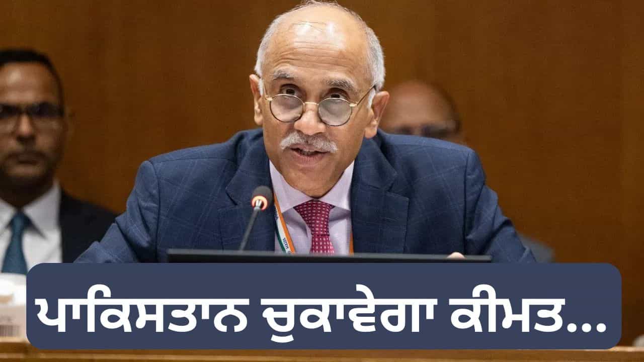 ਪਾਕਿਸਤਾਨ ਕਰਜ, ਕੱਟੜਤਾ ਅਤੇ ਅੱਤਵਾਦ ਵਿੱਚ ਡੁੱਬਿਆ ਹੋਇਆ... UN ਚ ਭਾਰਤ ਨੇ ਖੋਲ੍ਹੀ ਪਾਕਿਸਤਾਨ ਦੀ ਪੋਲ ਪਾਕਿਸਤਾਨ ਕਰਜ, ਕੱਟੜਤਾ ਅਤੇ ਅੱਤਵਾਦ ਵਿੱਚ ਡੁੱਬਿਆ ਹੋਇਆ... UN ਚ ਭਾਰਤ ਨੇ ਖੋਲ੍ਹੀ ਪਾਕਿਸਤਾਨ ਦੀ ਪੋਲ