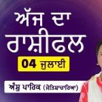 Aaj Da Rashifal: ਕੰਮ ਵਾਲੀ ਥਾਂ ‘ਤੇ ਬੇਲੋੜੀ ਭੱਜ-ਦੌੜ ਹੋਵੇਗੀ, ਜੋਤਿਸ਼ਾਚਾਰਿਆ ਅੰਸ਼ੁ ਪਾਰਿਕ ਤੋਂ ਜਾਣੋ ਅੱਜ ਦਾ ਰਾਸ਼ੀਫਲ Aaj Da Rashifal: ਕੰਮ ਵਾਲੀ ਥਾਂ ‘ਤੇ ਬੇਲੋੜੀ ਭੱਜ-ਦੌੜ ਹੋਵੇਗੀ, ਜੋਤਿਸ਼ਾਚਾਰਿਆ ਅੰਸ਼ੁ ਪਾਰਿਕ ਤੋਂ ਜਾਣੋ ਅੱਜ ਦਾ ਰਾਸ਼ੀਫਲ