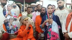 ਪਾਇਲ ਮਲਿਕ ਨੂੰ ਲੱਗੀ ਧਾਰਮਿਕ ਸਜ਼ਾ, ਕਾਲੀ ਮਾਤਾ ਮੰਦਰ ਦੀ ਕਰੇਗੀ ਸਫਾਈ