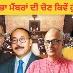 ਰਾਜ ਸਭਾ ਤੇ ਲੋਕ ਸਭਾ ਦੇ ਸੰਸਦ ਮੈਂਬਰਾਂ ਵਿੱਚ ਕੀ ਅੰਤਰ, ਕਿਸ ਕੋਲ ਜ਼ਿਆਦਾ ਅਧਿਕਾਰ? ਰਾਸ਼ਟਰਪਤੀ ਨੇ 4 ਨਵੇਂ ਮੈਂਬਰ ਕੀਤੇ ਨਾਮਜ਼ਦ ਰਾਜ ਸਭਾ ਤੇ ਲੋਕ ਸਭਾ ਦੇ ਸੰਸਦ ਮੈਂਬਰਾਂ ਵਿੱਚ ਕੀ ਅੰਤਰ, ਕਿਸ ਕੋਲ ਜ਼ਿਆਦਾ ਅਧਿਕਾਰ? ਰਾਸ਼ਟਰਪਤੀ ਨੇ 4 ਨਵੇਂ ਮੈਂਬਰ ਕੀਤੇ ਨਾਮਜ਼ਦ