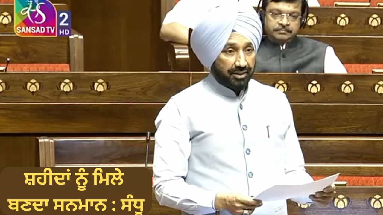 ਸਤਨਾਮ ਸਿੰਘ ਸੰਧੂ ਨੇ ਰਾਜ ਸਭਾ ਵਿੱਚ ਚੁੱਕੀ ਸ਼ਹੀਦ ਭਗਤ ਸਿੰਘ, ਊਧਮ ਸਿੰਘ ਅਤੇ ਮਦਨ ਲਾਲ ਢੀਂਗਰਾ ਨੂੰ ਭਾਰਤ ਰਤਨ ਦੇਣ ਦੀ ਮੰਗ ਸਤਨਾਮ ਸਿੰਘ ਸੰਧੂ ਨੇ ਰਾਜ ਸਭਾ ਵਿੱਚ ਚੁੱਕੀ ਸ਼ਹੀਦ ਭਗਤ ਸਿੰਘ, ਊਧਮ ਸਿੰਘ ਅਤੇ ਮਦਨ ਲਾਲ ਢੀਂਗਰਾ ਨੂੰ ਭਾਰਤ ਰਤਨ ਦੇਣ ਦੀ ਮੰਗ