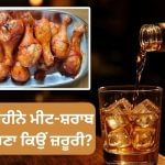 ਸਾਵਣ ਦੇ ਮਹੀਨੇ ਮੀਟ-ਸ਼ਰਾਬ ਤੋਂ ਦੂਰ ਰਹਿਣਾ ਕਿਉਂ ਜ਼ਰੂਰੀ? ਇਹ ਹਨ ਉਹ 5 ਕਾਰਨ ਸਾਵਣ ਦੇ ਮਹੀਨੇ ਮੀਟ-ਸ਼ਰਾਬ ਤੋਂ ਦੂਰ ਰਹਿਣਾ ਕਿਉਂ ਜ਼ਰੂਰੀ? ਇਹ ਹਨ ਉਹ 5 ਕਾਰਨ