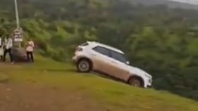 Car Stunt: ਸਟੰਟ ਦਾ ਕਹਿਰ: 300 ਫੁੱਟ ਡੂੰਘੀ ਖੱਡ ਵਿੱਚ ਡਿੱਗੀ ਕਾਰ, ਨੌਜਵਾਨ ਦੀ ਹਾਲਤ ਗੰਭੀਰ...