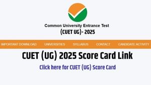 CUET UG Result ਦਾ ਰਿਜਲਟ Out, ਰਜਿਸਟ੍ਰੇਸ਼ਨ ਨੰਬਰ ਰਾਹੀਂ ਚੈੱਕ ਕਰੋ ਸਕੋਰਕਾਰਡ