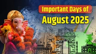 Important Days Of August 2025: ਰੱਖੜੀ ਤੋਂ ਗਣੇਸ਼ ਚਤੁਰਥੀ ਤੱਕ… ਜਾਣੋ ਆਉਣ ਵਾਲੇ ਅਗਸਤ 2025 ਵਿੱਚ ਪੈ ਰਹੇ ਕਿਹੜੇ ਖਾਸ ਦਿਨ