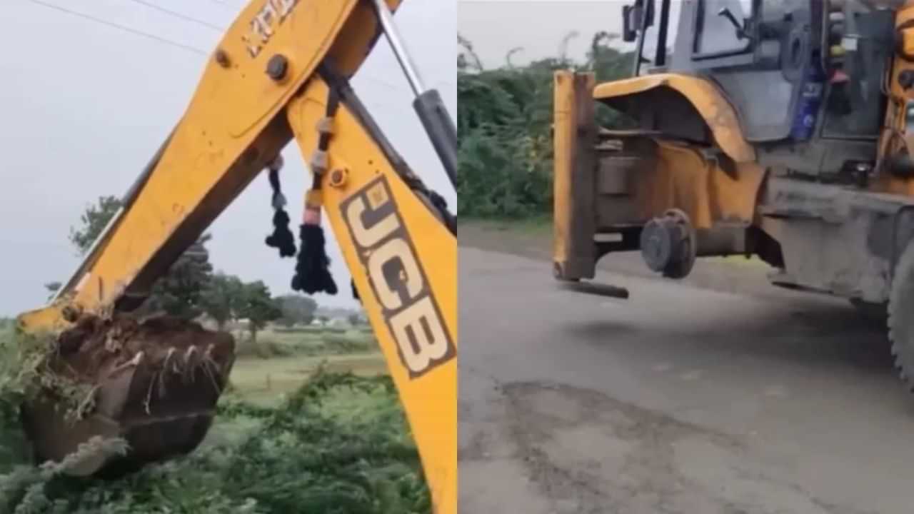 Viral Video: ਹੈਵੀ ਡਰਾਈਵਰ ਨੇ ਤਿੰਨ ਪਹੀਆਂ ਤੇ ਚਲਾਇਆ JCB, ਜੁਗਾੜ ਦੇਖ ਕੇ ਹੈਰਾਨ ਰਹਿ ਗਏ ਲੋਕ Viral Video: ਹੈਵੀ ਡਰਾਈਵਰ ਨੇ ਤਿੰਨ ਪਹੀਆਂ ਤੇ ਚਲਾਇਆ JCB, ਜੁਗਾੜ ਦੇਖ ਕੇ ਹੈਰਾਨ ਰਹਿ ਗਏ ਲੋਕ