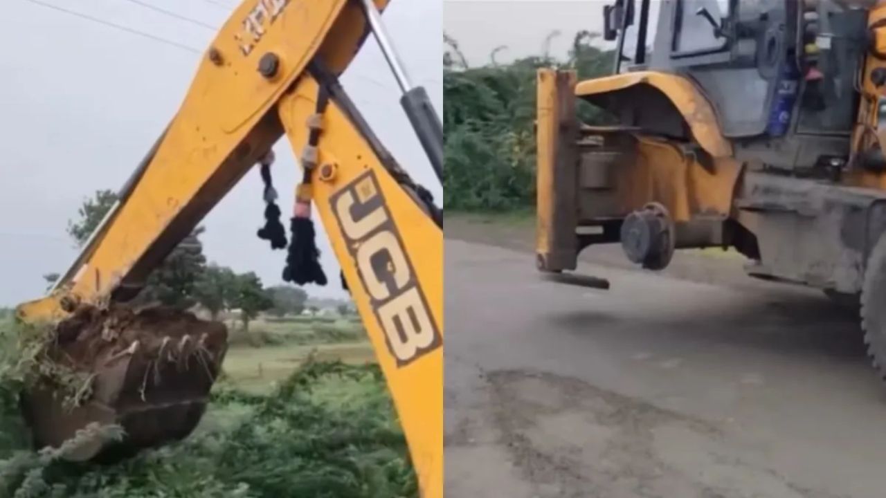 Viral Video: ਹੈਵੀ ਡਰਾਈਵਰ ਨੇ ਤਿੰਨ ਪਹੀਆਂ ‘ਤੇ ਚਲਾਇਆ JCB, ਜੁਗਾੜ ਦੇਖ ਕੇ ਹੈਰਾਨ ਰਹਿ ਗਏ ਲੋਕ Viral Video: ਹੈਵੀ ਡਰਾਈਵਰ ਨੇ ਤਿੰਨ ਪਹੀਆਂ ‘ਤੇ ਚਲਾਇਆ JCB, ਜੁਗਾੜ ਦੇਖ ਕੇ ਹੈਰਾਨ ਰਹਿ ਗਏ ਲੋਕ