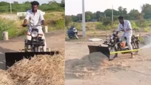 ਸ਼ਖਸ ਨੇ ਬਾਈਕ ਦੀ ਮਦਦ ਨਾਲ ਤਿਆਰ ਕੀਤੀ Mini JCB, ਦੇਖ ਕੇ ਲੋਕ ਰਹਿ ਗਏ ਹੈਰਾਨ