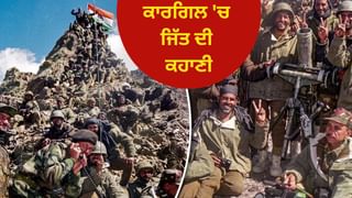 Kargil War: ਮਾਰਚ-ਅਪ੍ਰੈਲ ‘ਚ ਘੁਸਪੈਠ, ਮਈ ਤੋਂ ਜੁਲਾਈ ਤੱਕ ਭਿਆਨਕ ਲੜਾਈ 26 ਸਾਲ ਪਹਿਲਾਂ, ਭਾਰਤ ਨੇ ਇਸ ਤਰ੍ਹਾਂ ਜਿੱਤਿਆ ਕਾਰਗਿਲ ਯੁੱਧ