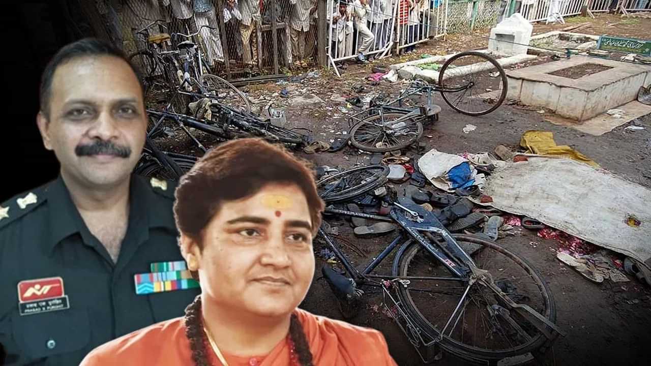 Malegaon Blast Verdict : ਮਾਲੇਗਾਓਂ ਬਲਾਸਟ ਕੇਸ ਵਿੱਚ ਸਾਧਵੀ ਪ੍ਰਗਿਆ ਅਤੇ ਕਰਨਲ ਪੁਰੋਹਿਤ ਸਮੇਤ ਸਾਰੇ 7 ਦੋਸ਼ੀ ਬਰੀ, NIA ਕੋਰਟ ਦਾ ਫੈਸਲਾ Malegaon Blast Verdict : ਮਾਲੇਗਾਓਂ ਬਲਾਸਟ ਕੇਸ ਵਿੱਚ ਸਾਧਵੀ ਪ੍ਰਗਿਆ ਅਤੇ ਕਰਨਲ ਪੁਰੋਹਿਤ ਸਮੇਤ ਸਾਰੇ 7 ਦੋਸ਼ੀ ਬਰੀ, NIA ਕੋਰਟ ਦਾ ਫੈਸਲਾ