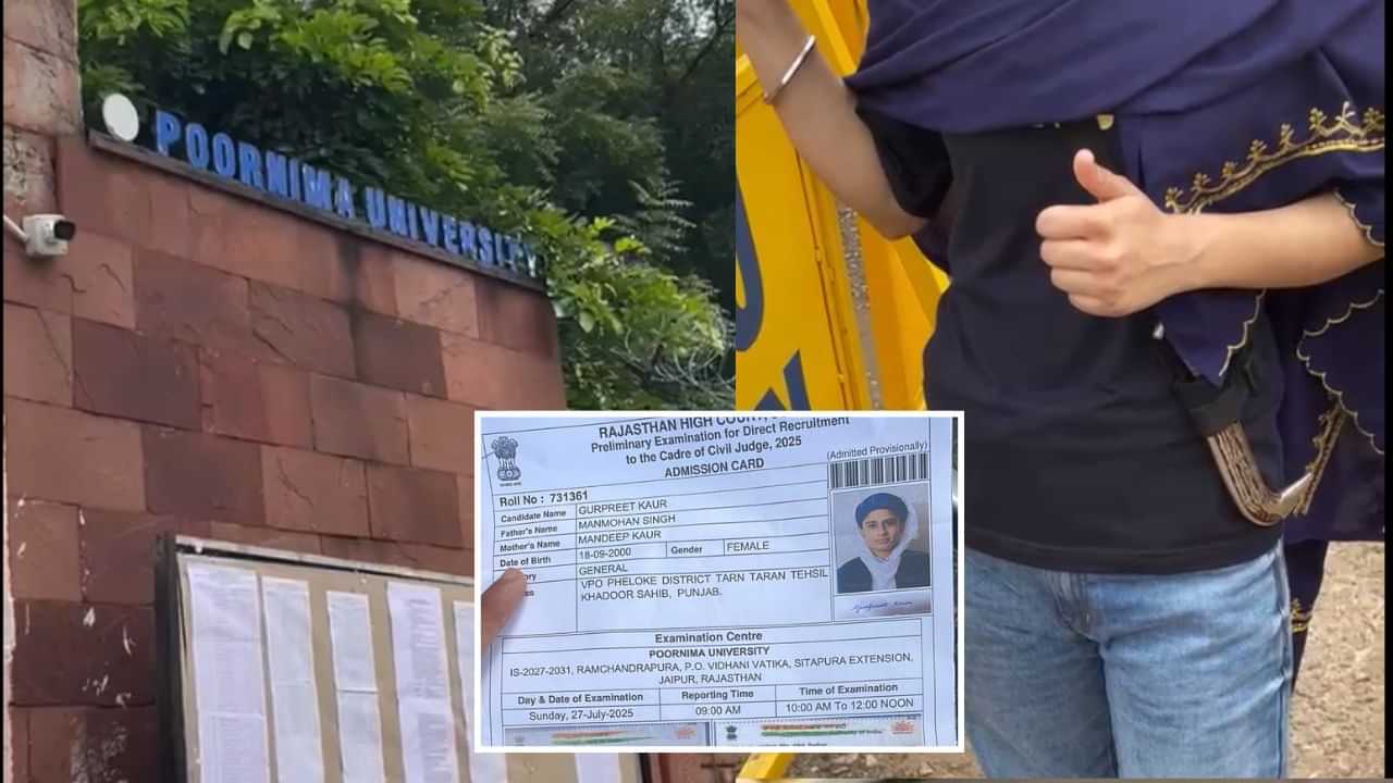 ਸਿੱਖ ਲੜਕੀ ਨੂੰ ਕਕਾਰਾਂ ਕਰਕੇ ਪੇਪਰ ਦੇਣ ਤੋਂ ਰੋਕਿਆ, SGPC ਤੇ ਸੁਖਬੀਰ ਬਾਦਲ ਨੇ ਜਤਾਇਆ ਵਿਰੋਧ ਸਿੱਖ ਲੜਕੀ ਨੂੰ ਕਕਾਰਾਂ ਕਰਕੇ ਪੇਪਰ ਦੇਣ ਤੋਂ ਰੋਕਿਆ, SGPC ਤੇ ਸੁਖਬੀਰ ਬਾਦਲ ਨੇ ਜਤਾਇਆ ਵਿਰੋਧ