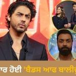 4 ਸਾਲ ਦੀ ਮਿਹਨਤ, ਹਜ਼ਾਰਾਂ ਲਿਖਤਾਂ, Aryan Khan ਨੇ ਦੱਸਿਆ ਕਿਵੇਂ ਤਿਆਰ ਹੋਇਆ ‘ਬੈਡਸ ਆਫ ਬਾਲੀਵੁੱਡ’ 4 ਸਾਲ ਦੀ ਮਿਹਨਤ, ਹਜ਼ਾਰਾਂ ਲਿਖਤਾਂ, Aryan Khan ਨੇ ਦੱਸਿਆ ਕਿਵੇਂ ਤਿਆਰ ਹੋਇਆ ‘ਬੈਡਸ ਆਫ ਬਾਲੀਵੁੱਡ’