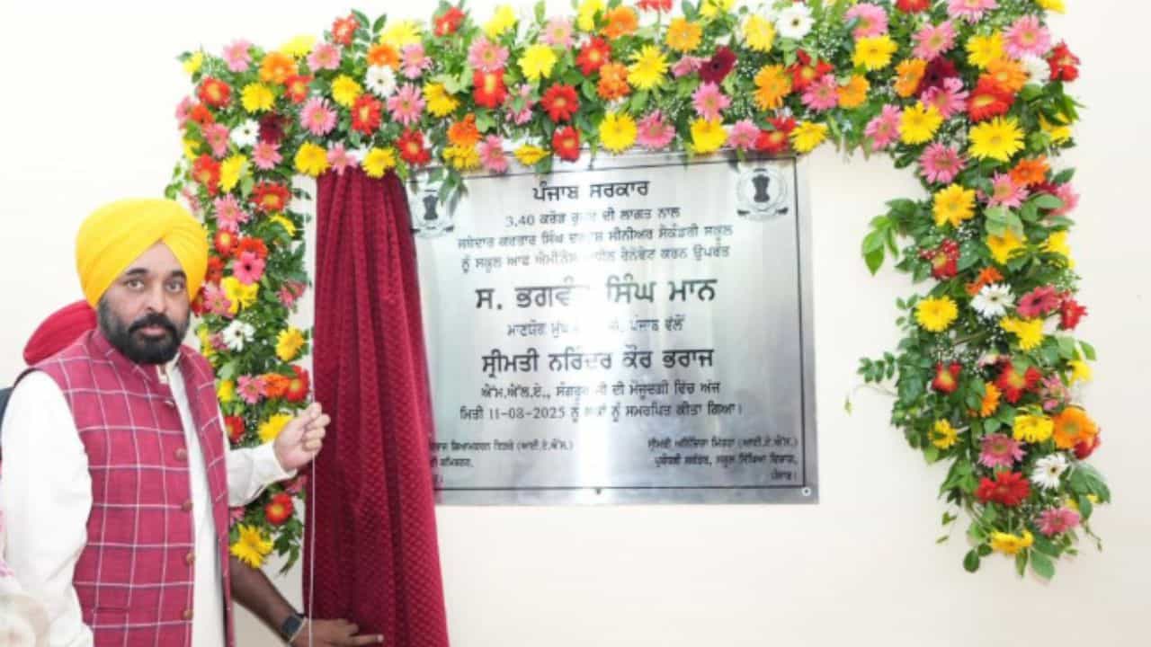 CM ਮਾਨ ਨੇ ਸੰਗਰੂਰ ਚ ਕੀਤਾ ਸਕੂਲ ਆਫ਼ ਐਮੀਨੈਂਸ ਦਾ ਉਦਘਾਟਨ, 3.40 ਕਰੋੜ ਦੀ ਆਈ ਲਾਗਤ CM ਮਾਨ ਨੇ ਸੰਗਰੂਰ ਚ ਕੀਤਾ ਸਕੂਲ ਆਫ਼ ਐਮੀਨੈਂਸ ਦਾ ਉਦਘਾਟਨ, 3.40 ਕਰੋੜ ਦੀ ਆਈ ਲਾਗਤ