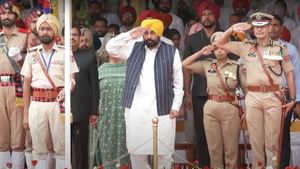 ਸੀਐਮ ਮਾਨ ਨੇ ਫਰੀਦਕੋਟ 'ਚ ਲਹਿਰਾਇਆ ਤਿਰੰਗਾ, ਪੰਜਾਬ ਵਾਸੀਆਂ ਨੂੰ ਕਰ ਰਹੇ ਸੰਬੋਧਨ