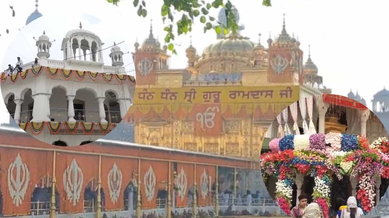 400 ਕੁਆਂਟਿਲ ਫੁੱਲਾਂ ਨਾਲ ਦਰਬਾਰ ਸਾਹਿਬ ਦੀ ਸਜਾਵਟ, ਗੁਰੂ ਗ੍ਰੰਥ ਸਾਹਿਬ ਜੀ ਦੇ ਪਹਿਲੇ ਪ੍ਰਕਾਸ਼ ਪੁਰਬ ਮੌਕੇ ਇੰਝ ਹੋ ਰਹੀ ਤਿਆਰੀ