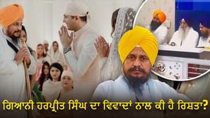 SAD ਬਾਗੀ ਧੜ੍ਹੇ ਦੇ ਪ੍ਰਧਾਨ ਬਣੇ ਹਰਪ੍ਰੀਤ ਸਿੰਘ ਦਾ ਵਿਵਾਦਾਂ ਨਾਲ ਰਿਹਾ ਹੈ ਨਾਤਾ