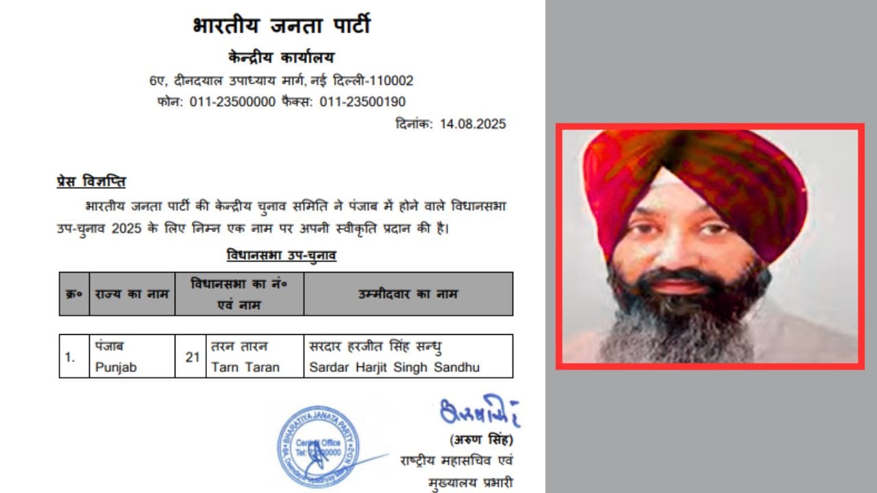 BJP ਨੇ ਤਰਨਤਾਰਨ ਤੋਂ ਉਮੀਦਵਾਰ ਐਲਾਨਿਆ, ਹਰਜੀਤ ਸਿੰਘ ਸੰਧੂ ਨੂੰ ਦਿੱਤੀ ਟਿਕਟ