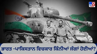 ਭਾਰਤ-ਪਾਕਿਸਤਾਨ ਦਰਮਿਆਨ ਕਿੰਨੀਆਂ ਜੰਗਾਂ ਹੋਈਆਂ, ਭਾਰਤੀ ਫੌਜਾਂ ਨੇ ਕਿਵੇਂ  ਤੋੜਿਆ ਪਾਕਿਸਤਾਨ ਦਾ ਹੰਕਾਰ?