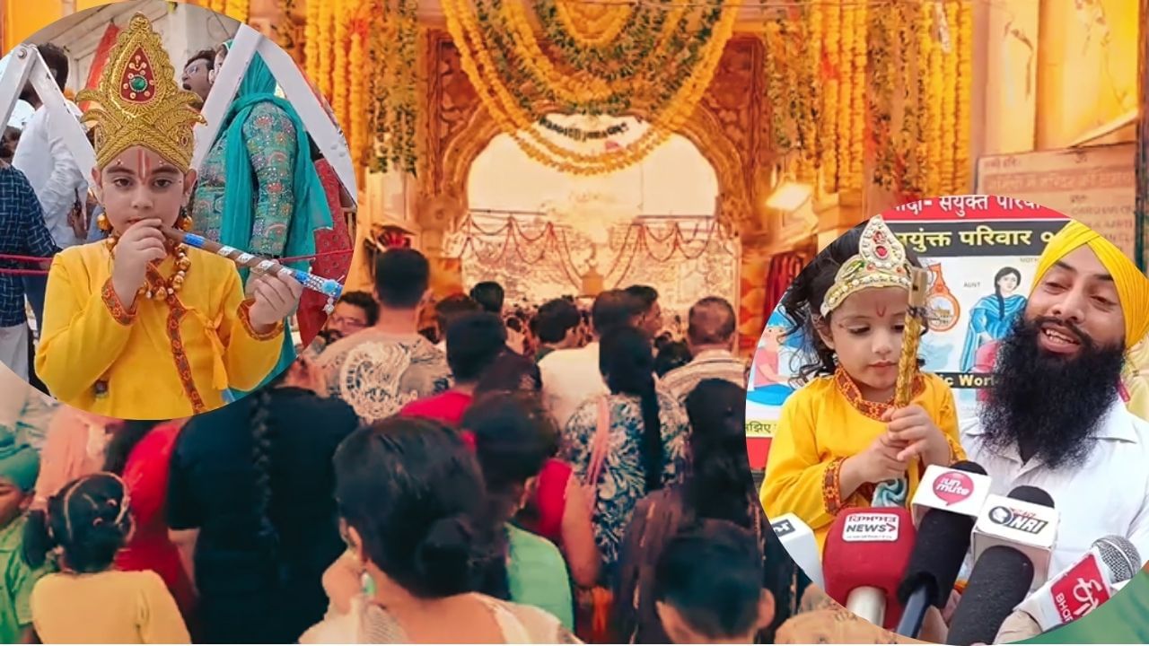 ਦੁਰਗਿਆਣਾ ਮੰਦਿਰ 'ਚ ਧੂਮਧਾਮ ਨਾਲ ਮਨਾਈ ਜਾ ਰਹੀ ਕ੍ਰਿਸ਼ਨ ਜਨਮਾਸ਼ਟਮੀ, ਵੱਡੀ ਗਿਣਤੀ ਚ ਪਹੁੰਚੇ ਸ਼ਰਧਾਲੂ
