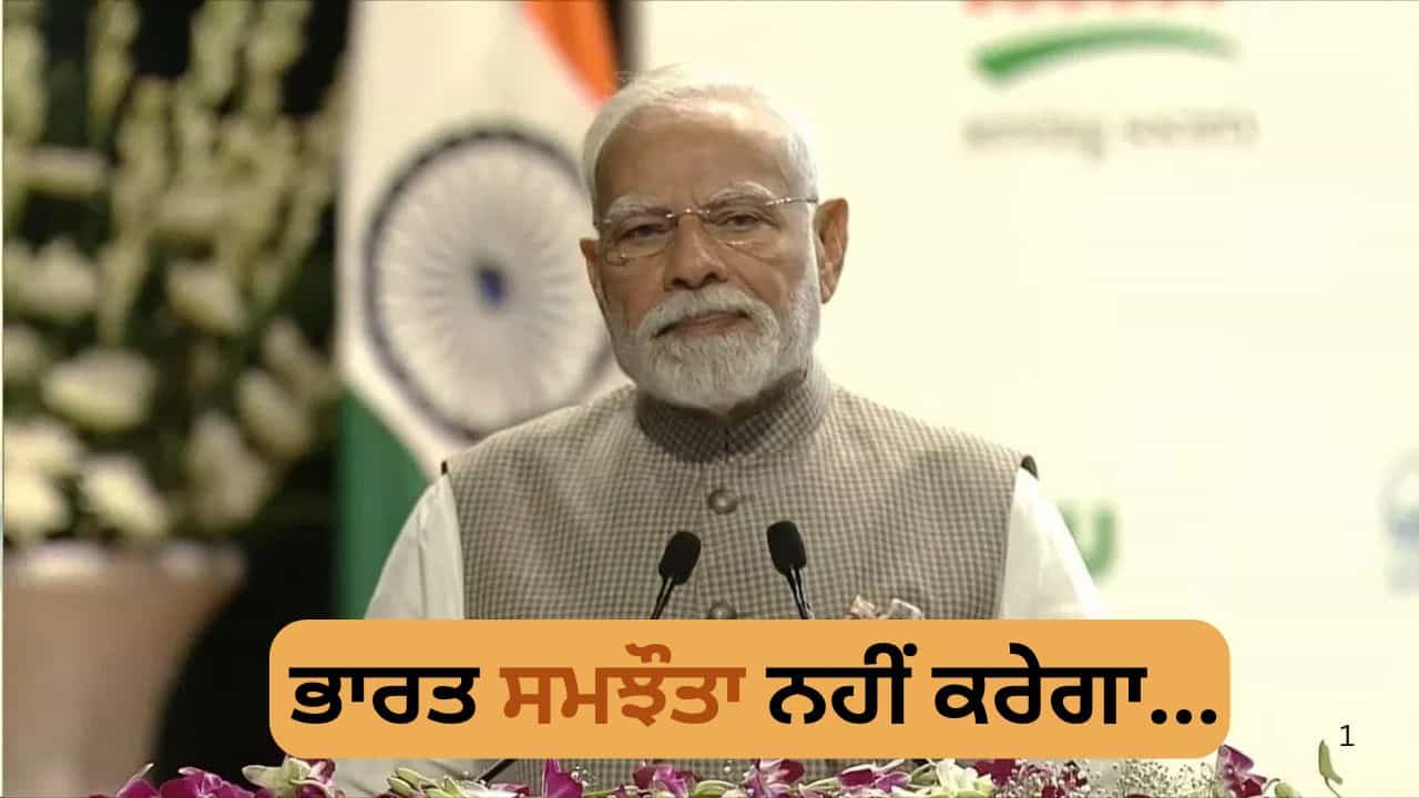 ਕਿਸਾਨਾਂ ਦੇ ਹਿੱਤਾਂ ਲਈ ਕੀਮਤ ਚੁਕਾਉਣ ਲਈ ਤਿਆਰ ਹਾਂ... ਟੈਰਿਫ ਸੰਕਟ ਦੌਰਾਨ ਪ੍ਰਧਾਨ ਮੰਤਰੀ ਮੋਦੀ ਦਾ ਬਿਆਨ ਕਿਸਾਨਾਂ ਦੇ ਹਿੱਤਾਂ ਲਈ ਕੀਮਤ ਚੁਕਾਉਣ ਲਈ ਤਿਆਰ ਹਾਂ... ਟੈਰਿਫ ਸੰਕਟ ਦੌਰਾਨ ਪ੍ਰਧਾਨ ਮੰਤਰੀ ਮੋਦੀ ਦਾ ਬਿਆਨ