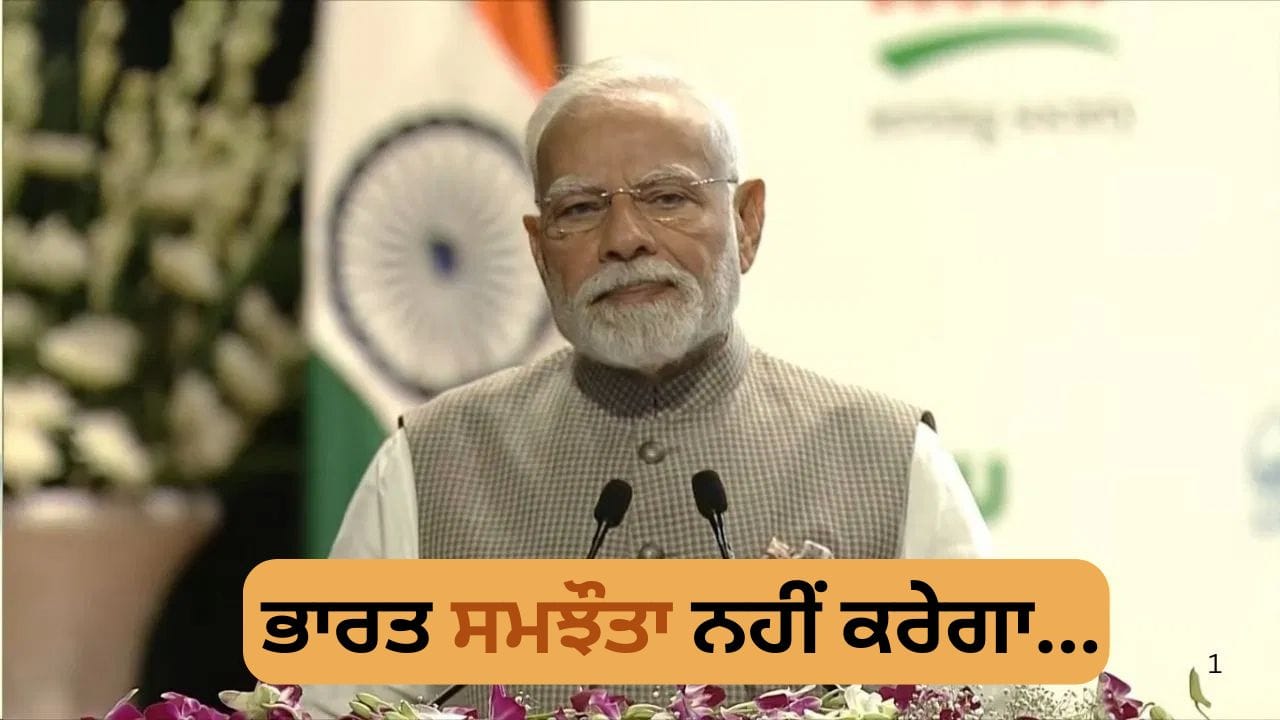 ਕਿਸਾਨਾਂ ਦੇ ਹਿੱਤਾਂ ਲਈ ਕੀਮਤ ਚੁਕਾਉਣ ਲਈ ਤਿਆਰ ਹਾਂ... ਟੈਰਿਫ ਸੰਕਟ ਦੌਰਾਨ ਪ੍ਰਧਾਨ ਮੰਤਰੀ ਮੋਦੀ ਦਾ ਬਿਆਨ