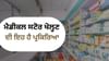 ਮੈਡੀਕਲ ਸਟੋਰ ਵਿਚ ਹੈ ਮੋਟਾ ਮੁਨਾਫ਼ਾ, ਜਾਣੋ, ਮੈਡੀਕਲ ਸਟੋਰ ਖੋਲ੍ਹਣ ਦੇ ਨਿਯਮ...