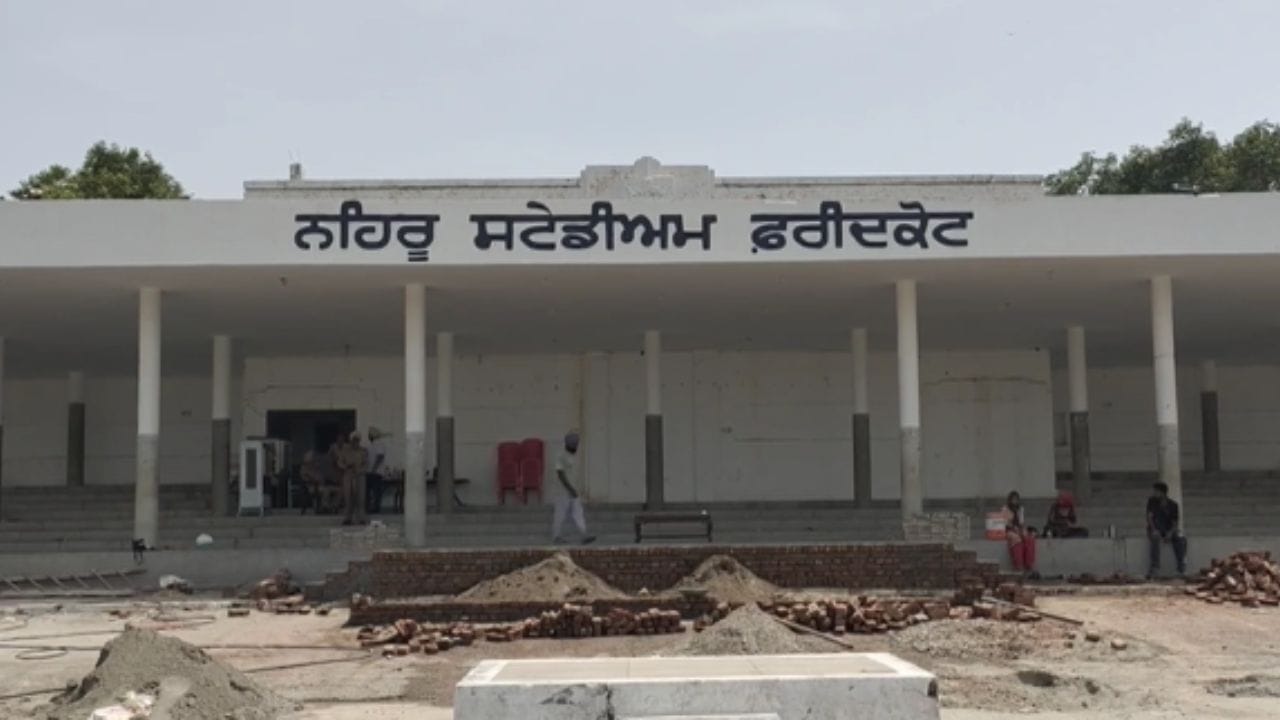 15 ਅਗਸਤ ਤੋਂ ਪਹਿਲਾਂ ਫਰੀਦਕੋਟ ਨਹਿਰੂ ਸਟੇਡੀਅਮ ਦੀ ਸੁਰੱਖਿਆ ਸਖ਼ਤ, CM ਫਹਿਰਾਉਣਗੇ ਝੰਡਾ