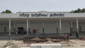 ਫਰੀਦਕੋਟ ਨਹਿਰੂ ਸਟੇਡੀਅਮ ਦੀ ਸੁਰੱਖਿਆ ਸਖ਼ਤ, 15 ਅਗਸਤ ਨੂੰ CM ਫਹਿਰਾਉਣਗੇ ਝੰਡਾ