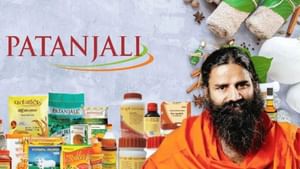 ਸਕਿੱਨ ਦੀਆਂ ਸਮੱਸਿਆਵਾਂ ਚ ਫਾਇਦੇਮੰਦ ਹੈ ਪਤੰਜਲੀ ਦੀ ਇਹ ਦਵਾਈ, ਰਿਸਰਚ ਦਾ ਦਾਅਵਾ