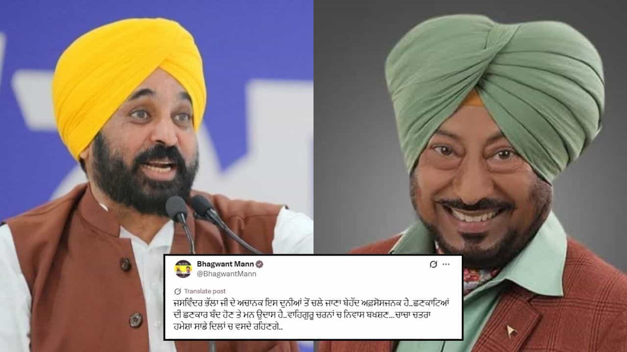 ਚਾਚਾ ਚਤਰਾ ਹਮੇਸ਼ਾ ਸਾਡੇ ਦਿਲਾਂ ਚ ਵਸਦੇ ਰਹਿਣਗੇ, ਭੱਲਾ ਦੇ ਦੇਹਾਂਤ ਤੇ ਸੀਐਮ ਭਗਵੰਤ ਮਾਨ ਦਾ ਟਵੀਟ, ਸੁਖਬੀਰ ਬਾਦਲ ਨੇ ਵੀ ਦੁੱਖ ਕੀਤਾ ਪ੍ਰਗਟ ਚਾਚਾ ਚਤਰਾ ਹਮੇਸ਼ਾ ਸਾਡੇ ਦਿਲਾਂ ਚ ਵਸਦੇ ਰਹਿਣਗੇ, ਭੱਲਾ ਦੇ ਦੇਹਾਂਤ ਤੇ ਸੀਐਮ ਭਗਵੰਤ ਮਾਨ ਦਾ ਟਵੀਟ, ਸੁਖਬੀਰ ਬਾਦਲ ਨੇ ਵੀ ਦੁੱਖ ਕੀਤਾ ਪ੍ਰਗਟ