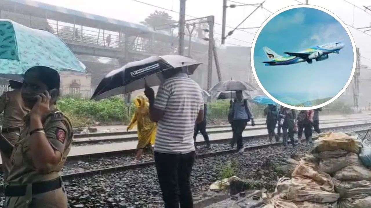 Mumbai Rain: ਰੇਲਵੇ ਟਰੈਕ 'ਤੇ ਟਰੇਨ ਨਹੀਂ, 250 ਫਲਾਈਟਸ ਵੀ ਲੇਟ... ਮੁੰਬਈ ਦੇ ਮੀਂਹ 'ਚ ਠੱਪ ਹੋਈ 'ਲਾਈਫਲਾਈਨ'