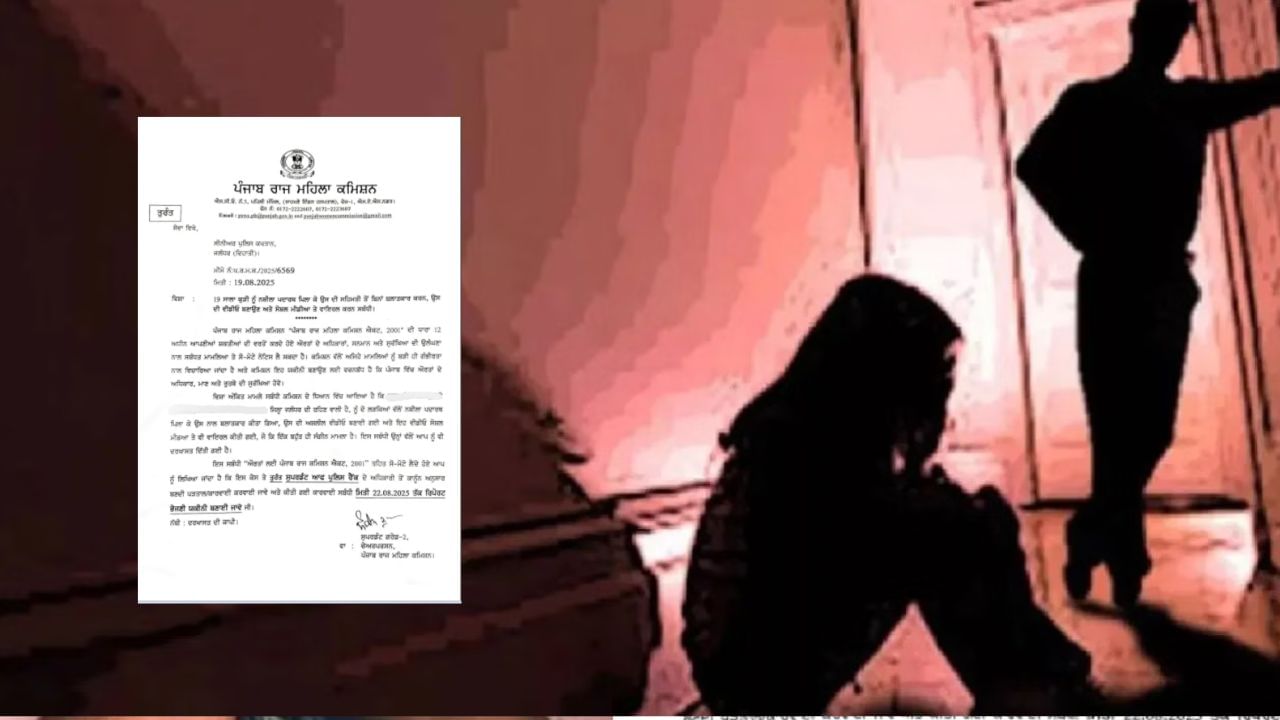 ਜਲੰਧਰ: ਨਸ਼ੀਲਾ ਪਦਾਰਥ ਪਿਲਾ ਕੇ 19 ਸਾਲਾਂ ਲੜਕੀ ਨਾਲ ਜਬਰ ਜਨਾਹ, ਵੀਡੀਓ ਕੀਤੀ ਵਾਇਰਲ, ਮਹਿਲਾ ਕਮਿਸ਼ਨ ਦੀ ਕਾਰਵਾਈ