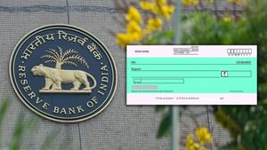 RBI ਨੇ ਚੈਕ ਕਲੀਅਰ ਨੂੰ ਲੈ ਕੇ ਕੀਤੇ ਵੱਡੇ ਬਦਲਾਅ, ਜਾਣੋ ਨਵੇਂ ਨਿਯਮਾਂ ਬਾਰੇ