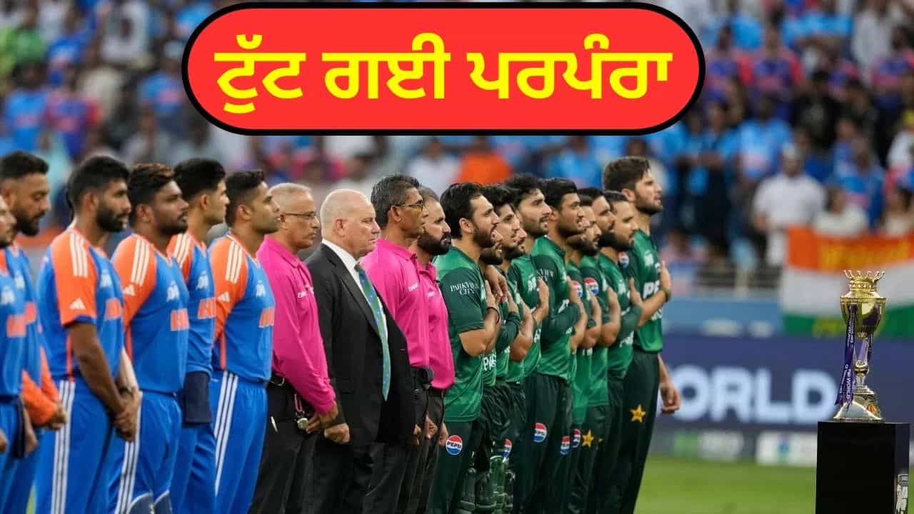 ਪਾਕਿਸਤਾਨੀ ਕਪਤਾਨ ਨਾਲ ਫੋਟੋ ਵੀ ਨਹੀਂ ਖਿਚਵਾਉਣਗੇ ਸੁਰਿਆਕੁਮਾਰ, ਤੋੜ ਦਿੱਤੀ ਲੰਬੇ ਸਮੇਂ ਤੋਂ ਚੱਲੀ ਆ ਰਹੀ ਪਰੰਪਰਾ