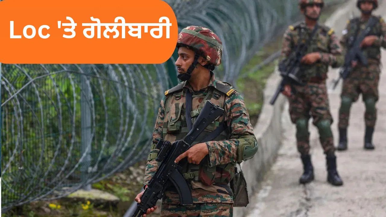 LoC 'ਤੇ ਪਾਕਿਸਤਾਨ ਨੇ ਸੀਜ਼ਫਾਇਰ ਦੀ ਕੀਤੀ ਉਲੰਘਣਾ, ਭਾਰਤ ਨੇ ਦਿੱਤਾ ਮੁੰਹ ਤੋੜ ਜਵਾਬ