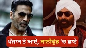 Punjab ਨਾਲ ਤਾਲੁੱਕ ਰੱਖਦੇ ਹਨ ਇਹ 7 ਸਿਤਾਰੇ, ਬਾਲੀਵੁੱਡ ਵਿੱਚ ਗੱਡੇ ਝੰਡੇ, ਲੁੱਟ ਕੇ ਲੈ ਗਏ ਮਹਿਫਿਲ