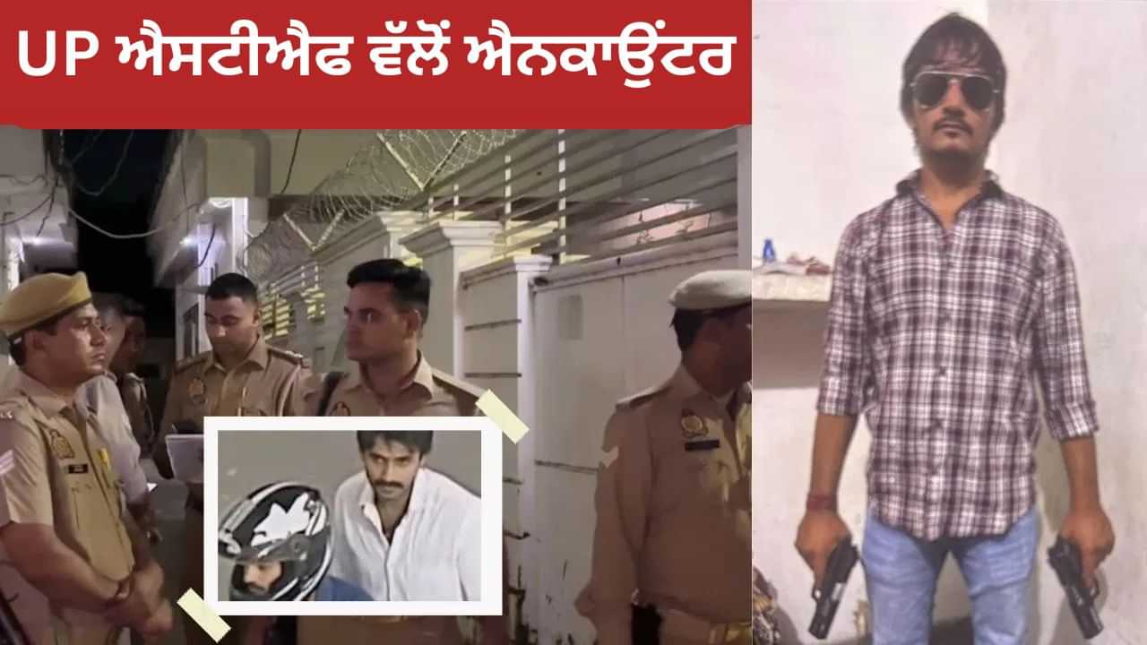 Disha Patani House Firing: ਦਿਸ਼ਾ ਪਟਾਨੀ ਦੇ ਘਰ ਗੋਲੀਬਾਰੀ ਦਾ ਮਾਮਲਾ, ਗੋਲਡੀ-ਗੋਦਾਰਾ ਗੈਂਗ ਦੇ ਦੋ ਮੈਂਬਰ ਢੇਰ Disha Patani House Firing: ਦਿਸ਼ਾ ਪਟਾਨੀ ਦੇ ਘਰ ਗੋਲੀਬਾਰੀ ਦਾ ਮਾਮਲਾ, ਗੋਲਡੀ-ਗੋਦਾਰਾ ਗੈਂਗ ਦੇ ਦੋ ਮੈਂਬਰ ਢੇਰ