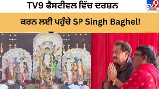 TV9 Festival of India 2025: TV9 ਫੈਸਟੀਵਲ ਵਿੱਚ ਦਰਸ਼ਨ ਕਰਨ ਲਈ ਪਹੁੰਚੇ SP Singh Baghel!