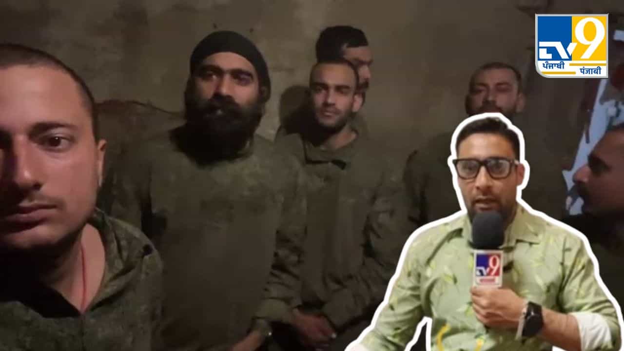 ਰੂਸੀ ਫੌਜ ਚ ਕਈ ਭਾਰਤੀ, TV9 ਦੀਆਂ ਖ਼ਬਰਾਂ ਦਾ ਅਸਰ, ਵਿਦੇਸ਼ ਮੰਤਰਾਲੇ ਨੇ ਦਿੱਤੀ ਸਖ਼ਤ ਚੇਤਾਵਨੀ ਰੂਸੀ ਫੌਜ ਚ ਕਈ ਭਾਰਤੀ, TV9 ਦੀਆਂ ਖ਼ਬਰਾਂ ਦਾ ਅਸਰ, ਵਿਦੇਸ਼ ਮੰਤਰਾਲੇ ਨੇ ਦਿੱਤੀ ਸਖ਼ਤ ਚੇਤਾਵਨੀ