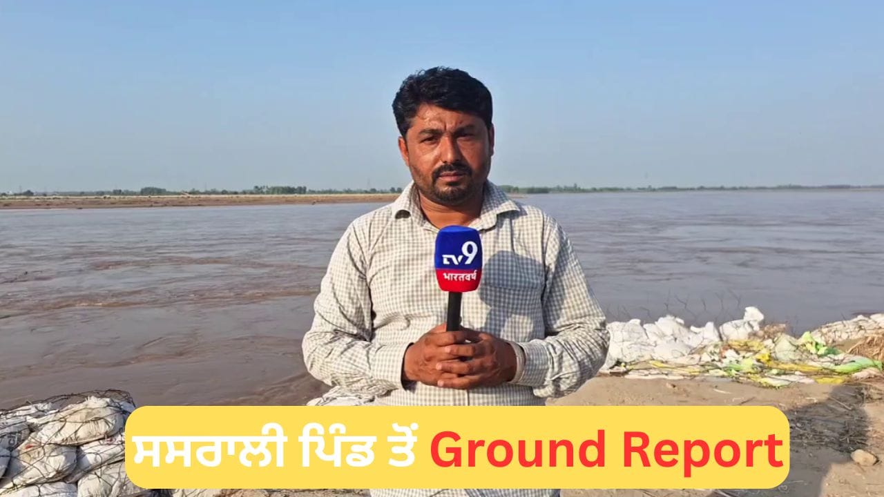 ਲੁਧਿਆਣਾ ਦੇ ਪਿੰਡ ਸਸਰਾਲੀ 'ਚ ਭਰਿਆ ਪਾਣੀ, ਕਿਸਾਨਾਂ ਨੂੰ ਹੋ ਰਹੀ ਪ੍ਰੇਸ਼ਾਨੀ