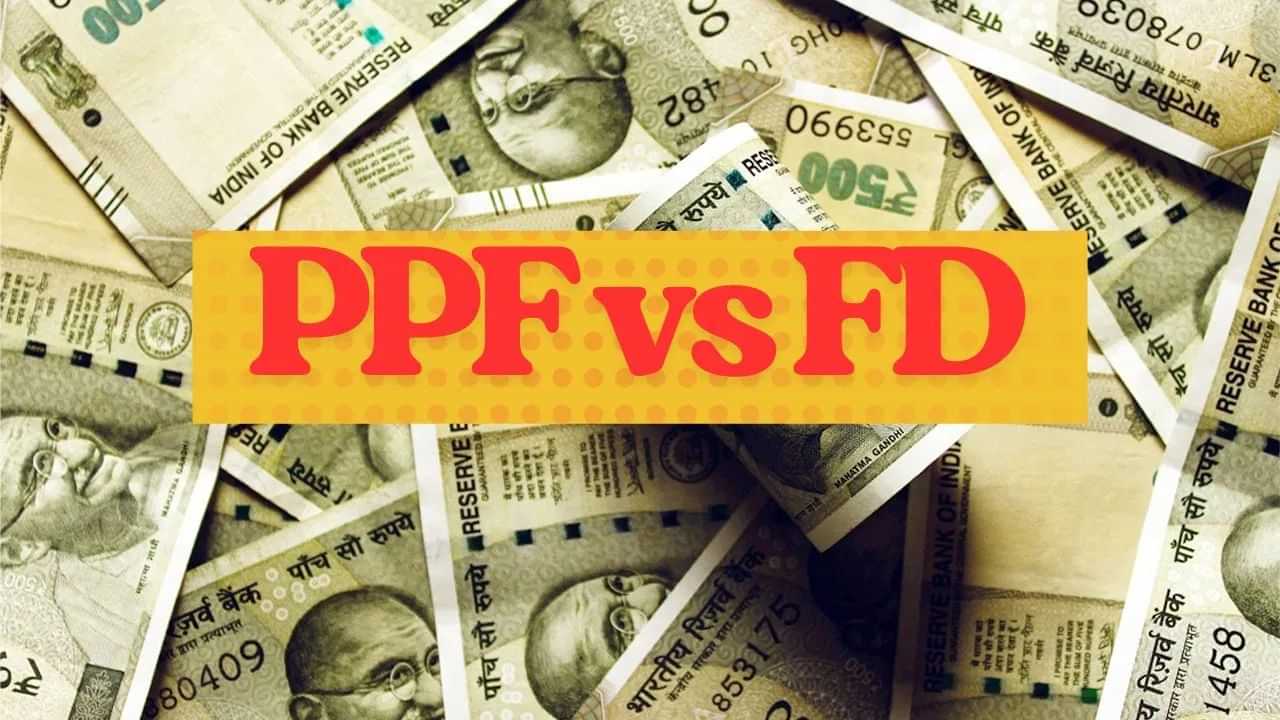ਬੱਚਤ ਤੇ ਗ੍ਰੋਥ ਦੋਵੇਂ ਚਾਹਿਦੇ? PPF ਤੇ FD ਵਿਚਕਾਰ ਇਹ ਹੈ ਬਿਹਤਰ ਵਿਕਲਪ ਬੱਚਤ ਤੇ ਗ੍ਰੋਥ ਦੋਵੇਂ ਚਾਹਿਦੇ? PPF ਤੇ FD ਵਿਚਕਾਰ ਇਹ ਹੈ ਬਿਹਤਰ ਵਿਕਲਪ