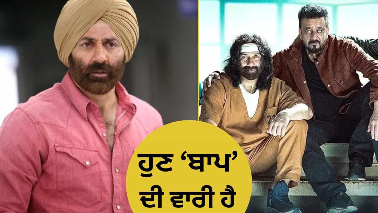 ਕੀ ਸੰਨੀ ਦਿਓਲ ਦੇ ਯੂ-ਟਰਨ ਨਾਲ ਬਾਪ ਨੂੰ ਹੋਵੇਗਾ ਫਾਇਦਾ? ਰਾਮਾਇਣ ਤੋਂ ਪਹਿਲਾਂ ਚਲੀ ਅਜਿਹੀ ਚਾਲ, ਹੋ ਜਾਣਗੇ ਮਾਲਾਮਾਲ ਕੀ ਸੰਨੀ ਦਿਓਲ ਦੇ ਯੂ-ਟਰਨ ਨਾਲ ਬਾਪ ਨੂੰ ਹੋਵੇਗਾ ਫਾਇਦਾ? ਰਾਮਾਇਣ ਤੋਂ ਪਹਿਲਾਂ ਚਲੀ ਅਜਿਹੀ ਚਾਲ, ਹੋ ਜਾਣਗੇ ਮਾਲਾਮਾਲ