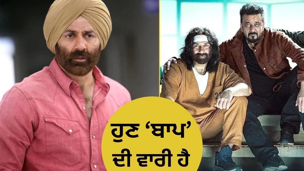 ਕੀ ਸੰਨੀ ਦਿਓਲ ਦੇ ਯੂ-ਟਰਨ ਨਾਲ 'ਬਾਪ' ਨੂੰ ਹੋਵੇਗਾ ਫਾਇਦਾ? ਰਾਮਾਇਣ' ਤੋਂ ਪਹਿਲਾਂ ਚਲੀ ਅਜਿਹੀ ਚਾਲ, ਹੋ ਜਾਣਗੇ ਮਾਲਾਮਾਲ