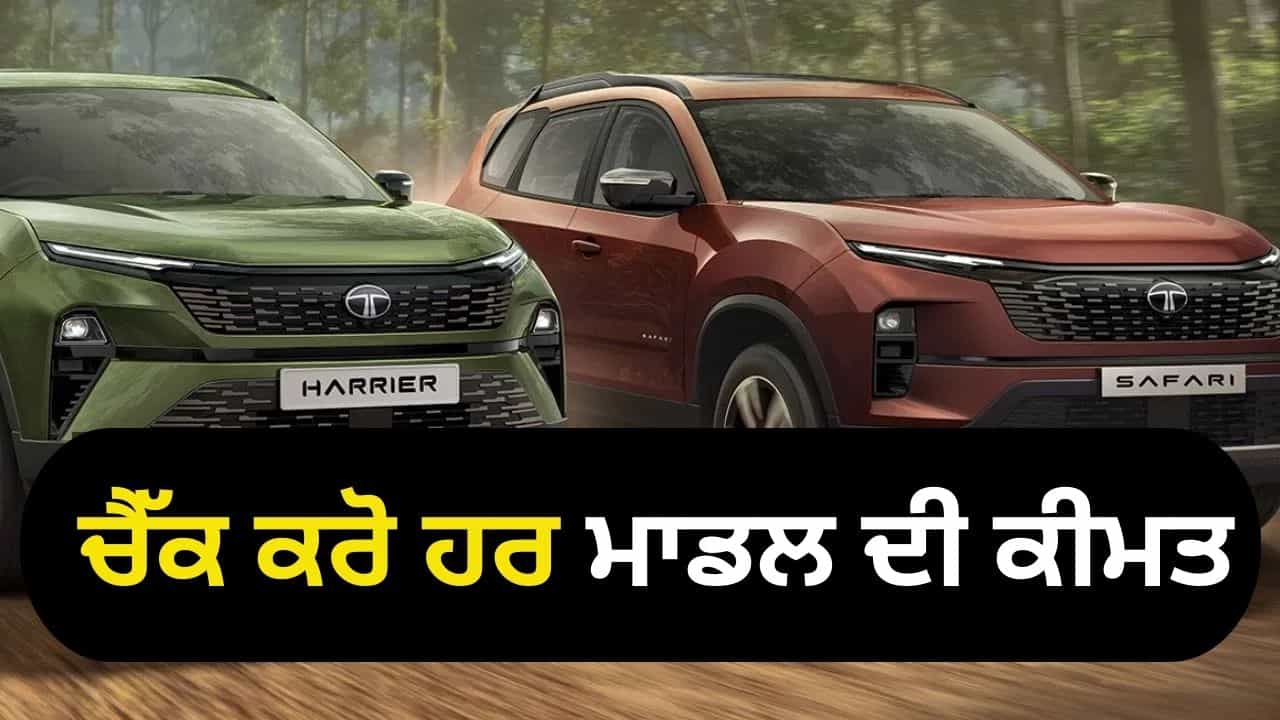 GST ਕਟੌਤੀ ਦਾ ਅਸਰ, ਟਾਟਾ ਦੀਆਂ ਕਾਰਾਂ 1.5 ਲੱਖ ਰੁਪਏ ਤੱਕ ਹੋਈਆਂ ਸਸਤੀਆਂ GST ਕਟੌਤੀ ਦਾ ਅਸਰ, ਟਾਟਾ ਦੀਆਂ ਕਾਰਾਂ 1.5 ਲੱਖ ਰੁਪਏ ਤੱਕ ਹੋਈਆਂ ਸਸਤੀਆਂ