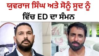 ED Summons Yuvraj Singh: ਯੁਵਰਾਜ ਸਿੰਘ ਅਤੇ ਸੋਨੂੰ ਸੂਦ ਨੂੰ ਬੈਟਿੰਗ ਐਪ ਮਾਮਲੇ ਵਿੱਚ ED ਦਾ ਸੰਮਨ