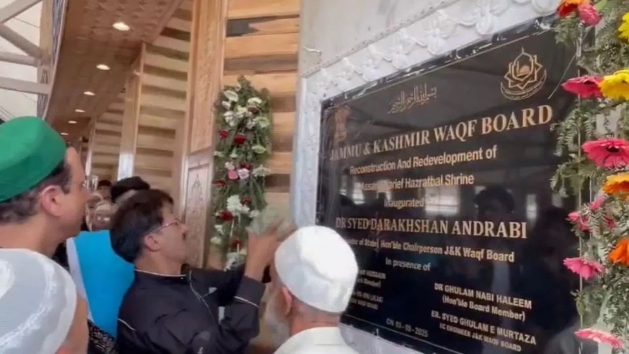 ਜੰਮੂ-ਕਸ਼ਮੀਰ: ਸ਼੍ਰੀਨਗਰ ਦੀ ਹਜ਼ਰਤਬਲ ਦਰਗਾਹ 'ਚ ਇੱਟ ਨਾਲ ਤੋੜਿਆ ਗਿਆ ਅਸ਼ੋਕ ਚਿੰਨ੍ਹ Video ਵਾਇਰਲ