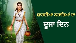 ਨਰਾਤਿਆਂ ਦਾ ਦੂਜਾ ਦਿਨ, ਮਾਂ ਬ੍ਰਹਮਚਾਰਿਣੀ ਦੀ ਪੂਜਾ ਵਿਧੀ , ਮੰਤਰ ਤੇ ਆਰਤੀ
