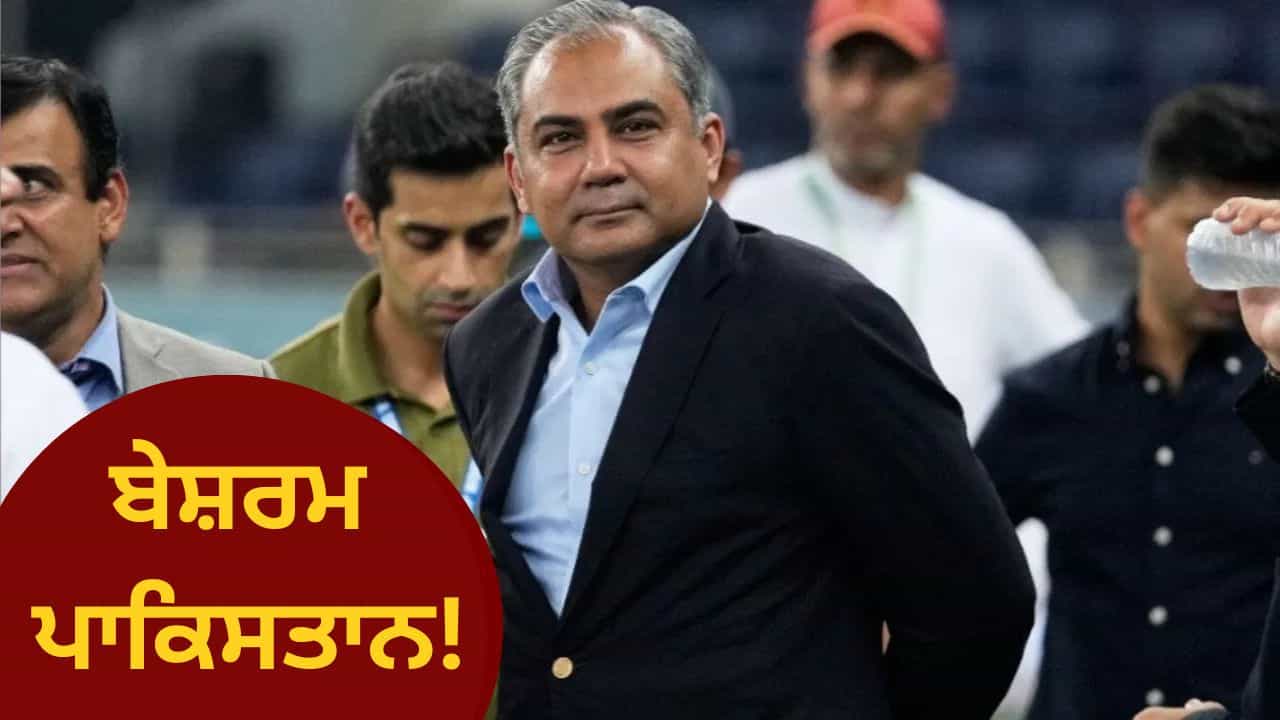 IND vs PAK: ਟਰਾਫੀ ਤੇ ਟੀਮ ਇੰਡੀਆ ਦੇ ਮੈਡਲ ਆਪਣੇ ਹੋਟਲ ਲੈ ਗਏ ਮੋਹਸਿਨ ਨਕਵੀ, BCCI ਨੇ ਝਿੜਕਿਆ, ਹੁਣ ਹੋਵੇਗਾ ਐਕਸ਼ਨ